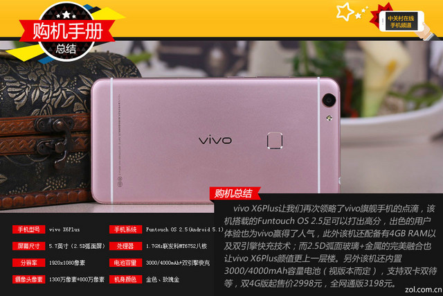 双引擎闪充+4GB RAM vivo X6Plus购机手册