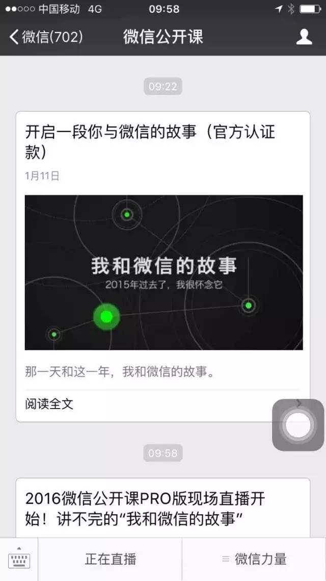 我和微信的故事 微信营销 微信