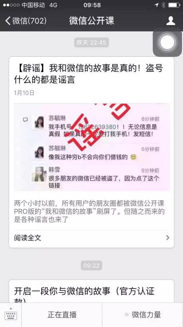 我和微信的故事 微信营销 微信