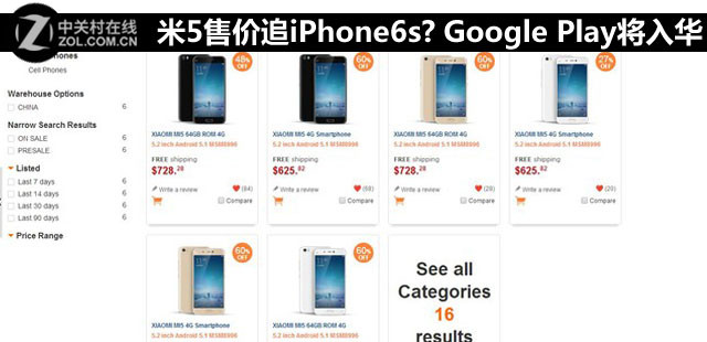 小米5售价追iPhone6s? Google Play将入华 