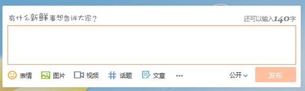 140字限制废除！微博还“微博”吗？
