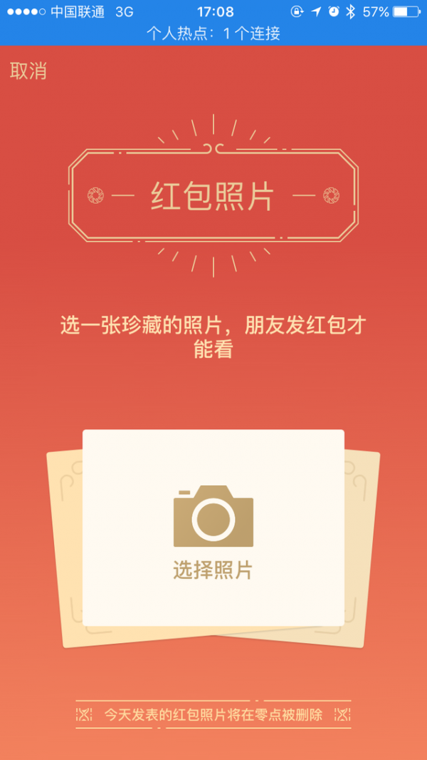 <a href=/tags/29-0.html target=_blank class=infotextkey>微信</a>推出红包照片功能 付钱才能看照片