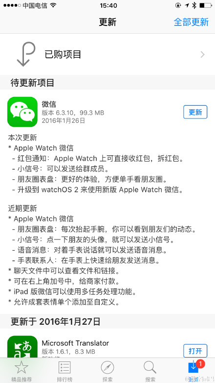 Apple Watch微信 Apple Watch抢红包