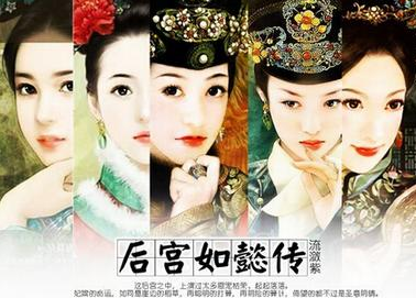 如懿传卖8.1亿 如懿传8.1亿 如懿传 如懿传版权 如懿传网络独播权