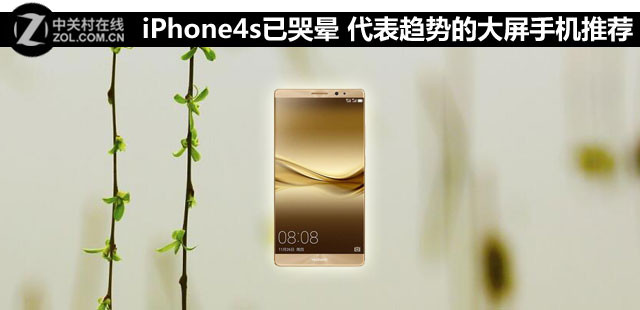 iPhone4s已哭晕 代表趋势的大屏手机荐 