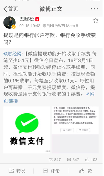 微信提现 微信提现收费 微信提现手续费 微信提现要手续费吗