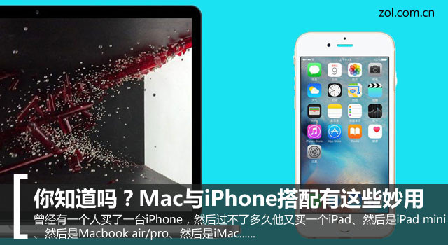 你知道吗？Mac与iPhone搭配有这些妙用 