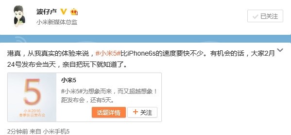 小米5官方自曝不止是快 除了快还有啥 