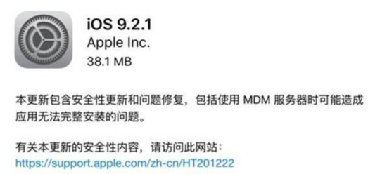 修复Error 53设备变砖 苹果发iOS 9.2.1