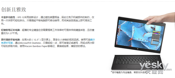 极致二合一 全新XPS 12上市是售6999元起