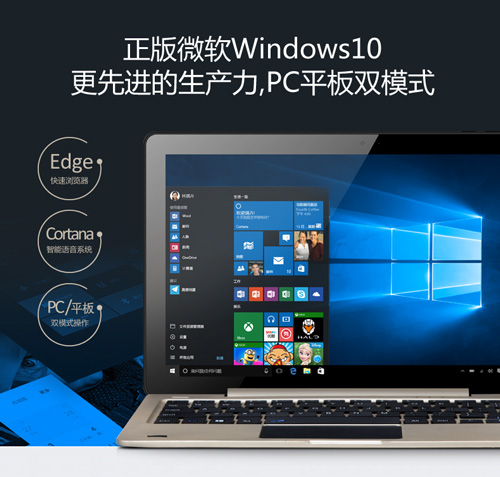 英特尔X5芯升级！昂达oBook10双系统震撼发布 