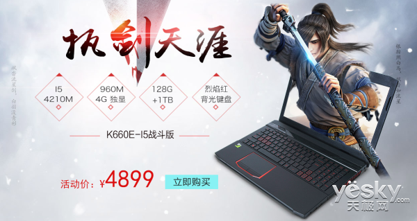 执剑天涯战斗吧 战神K660E-i5新品上市