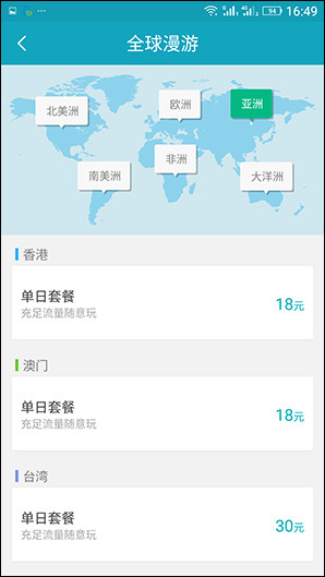 双微信以及出国助手_金立S8第10张图