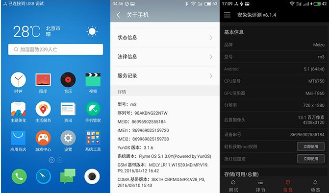 Flyme5.1 魅蓝3系统体验