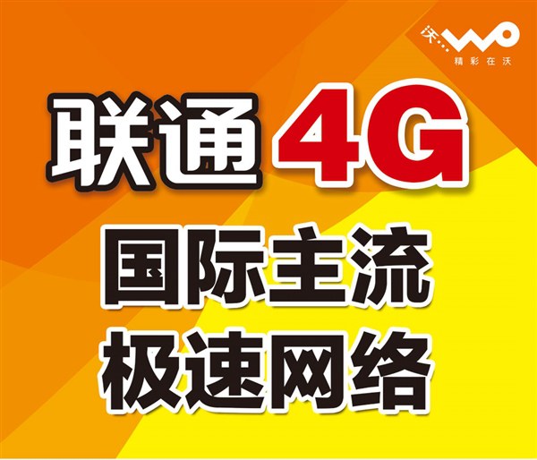 北京联通推无限流量套餐 仅46元/月