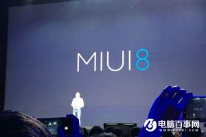 MIUI 8升级时间、机型全曝光 太有诚意了!