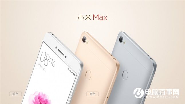 小米Max正式发布：6.44英寸 售价1499元起