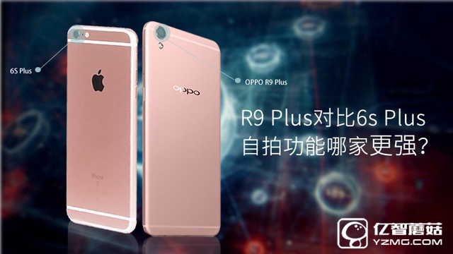 自拍功能哪家更强 R9 Plus对比6s Plus 