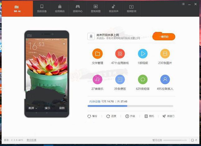 MIUI8怎么升级 小米助手/一键换机升级MIUI 8方法