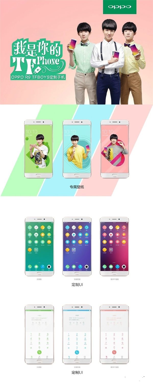 OPPO R9 TFboys定制版发布 售价2799元