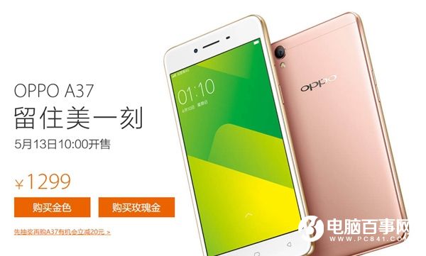 OPPO A37正式发布 外观跟R9相像