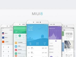 MIUI 8今日开启内测   目前仅支持小米3W/C小米4和小米Note