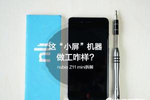 努比亚Z11 mini做工怎么样 nubia Z11 mini拆解图评测