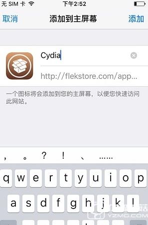 装逼必用！iOS9.3.2/9.3.3不越狱“装”Cydia教程