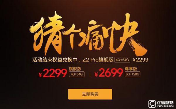 ZUK Z2和ZUK Z2 Pro哪个好 ZUK Z2 Pro与ZUK Z2区别对比