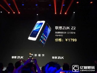 联想ZUK Z2配置怎么样？丝毫不输大哥ZUK Z2 Pro