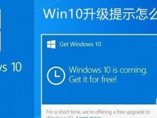 Win10升级提示怎么关闭   关闭Win7/8.1升级到Win10的方法