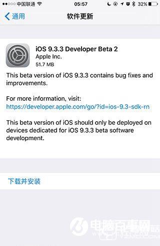 iOS9.3.3 Beta2发布 支持9.7英寸iPad Pro