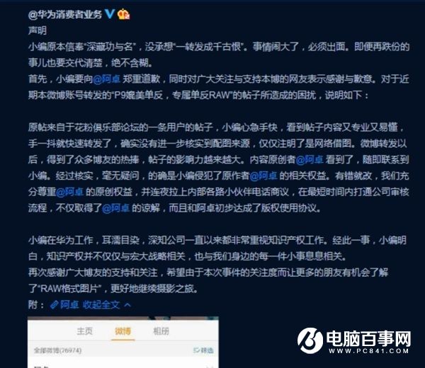 华为误用单反和小米所拍照片宣传P9：官方致歉 高管震怒