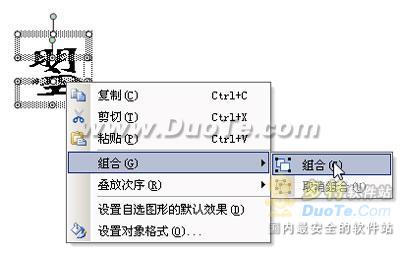 小试牛刀 教你用WPS来造字