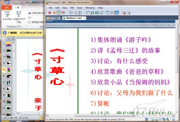 PowerPoint2010广播演示文稿功能初探