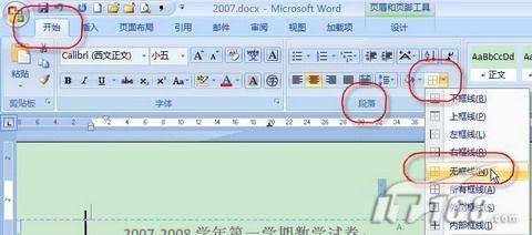 怎样用Word2007制作试卷密封区(3)