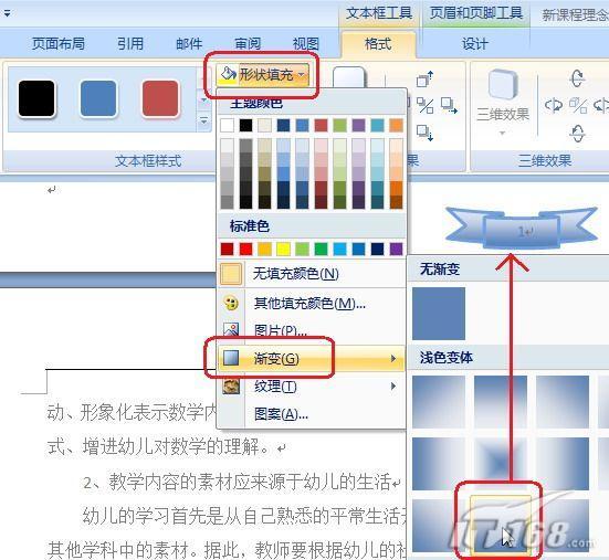 在Word2007中打扮插入的页码(2)