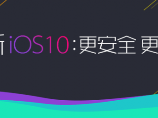 ios10升级要注意什么  ios10升级注意事项