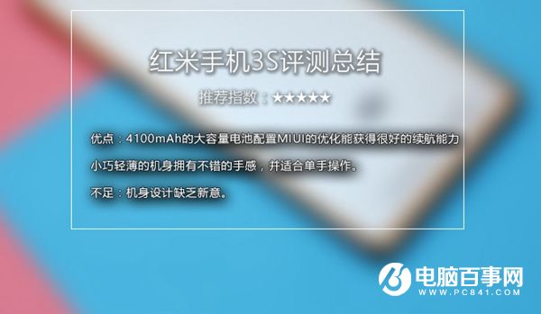 红米3S值得买吗 红米3S详细评测