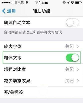 iOS10怎么更换字体  iOS10更换字体教程