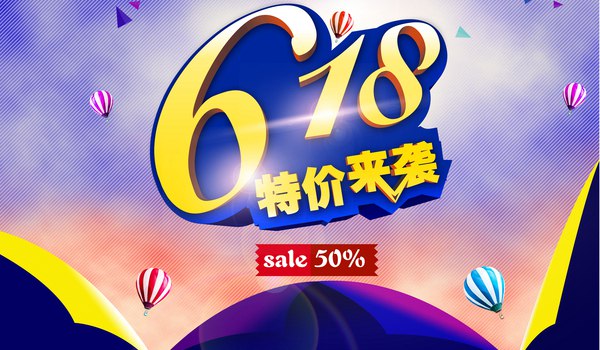 电商死磕618促销战：逢节必掐 价格战不再唯一