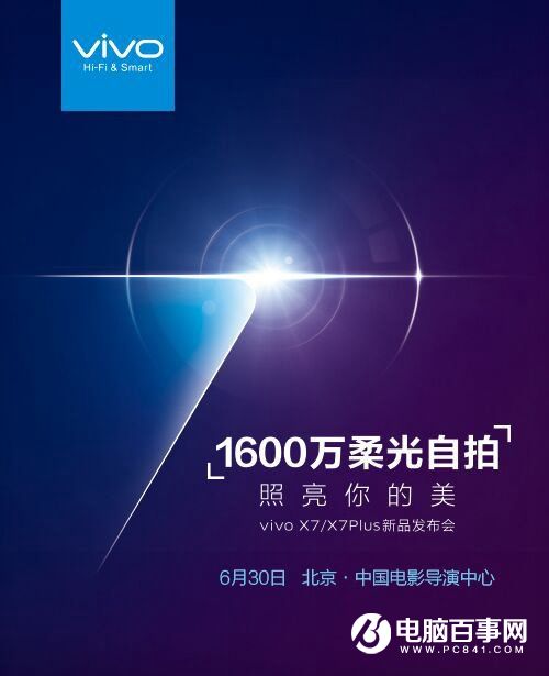 vivo X7/X7 Plus釋出時間公佈 6月30日見面