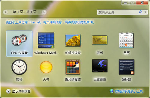 win7桌面控對win7一見鍾情的N個理由! 