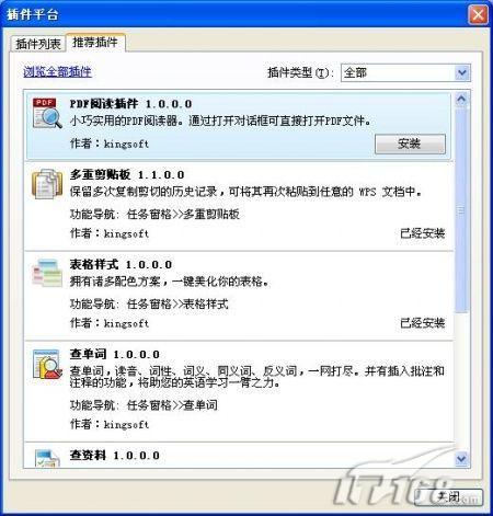 WPS2009个人版三大新功能实战评测(2)