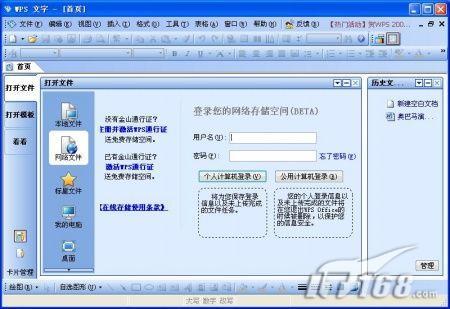 WPS2009个人版三大新功能实战评测(3)