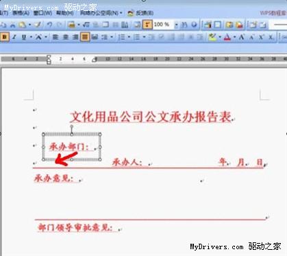 简单三步！ 教你使用WPS制作红头文件