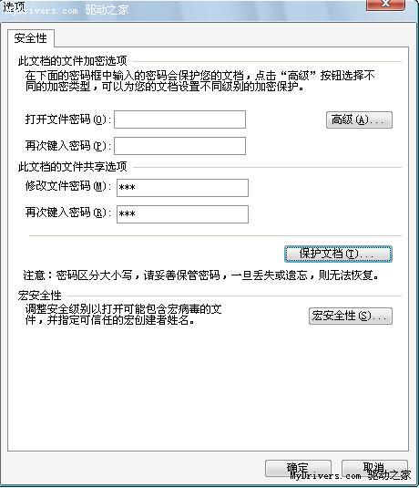 许看不许改   为WPS文档加上“保护锁”