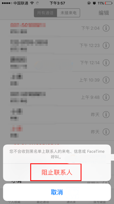 iOS10電話黑名單怎麼設定 iOS10電話黑名單設定教程