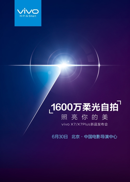 宋钟基同款！vivo X7/X7Plus发布时间公布