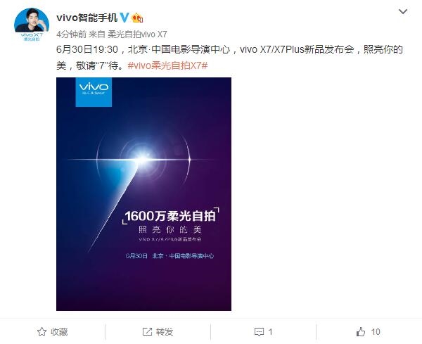 宋钟基同款！vivo X7/X7Plus发布时间公布